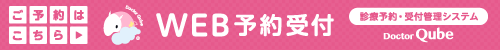 WEB予約受付